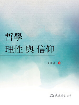 cover image of 哲學